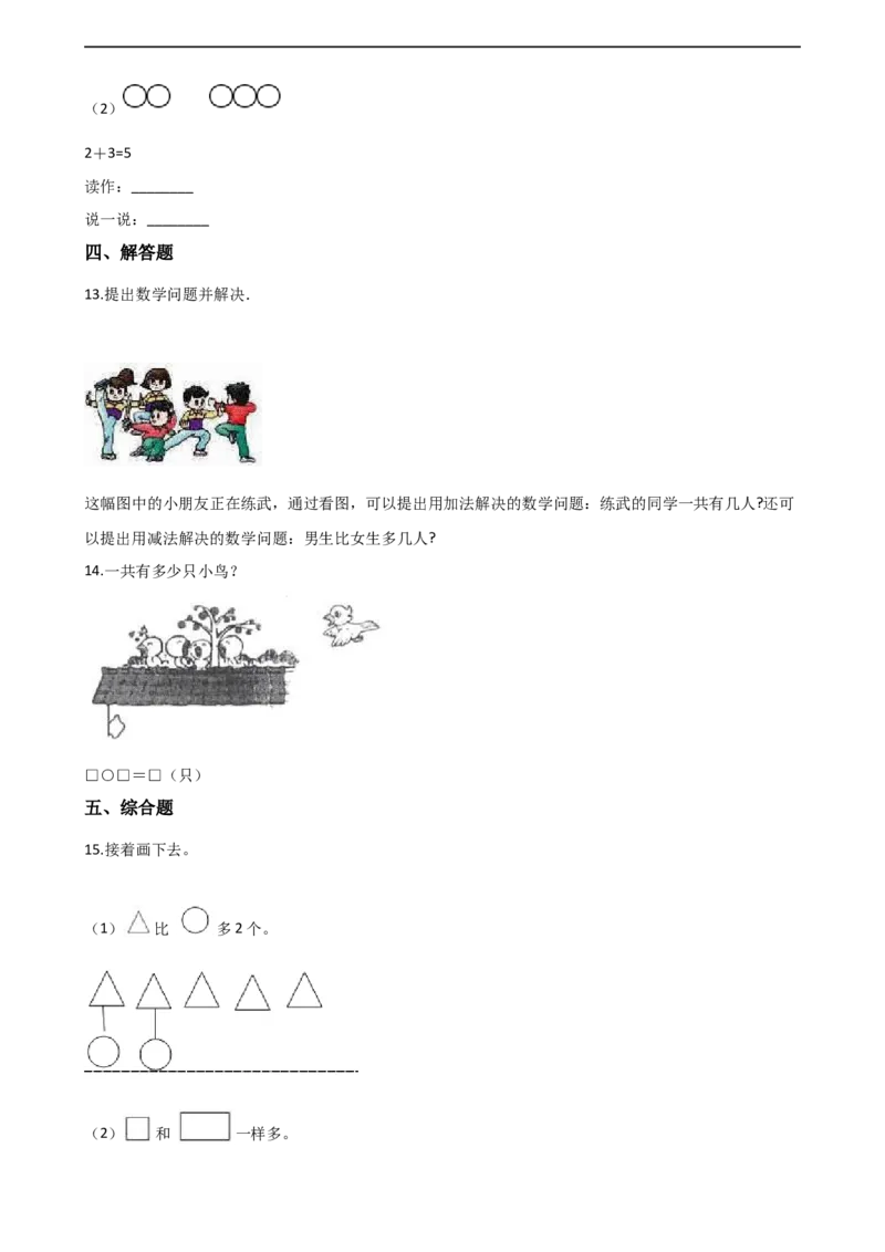 一年级上册数学单元测试-1.10以内数的认识和加减法（一）西师大版（2014秋）（含解析）_一年级上下册资料_小学一年级学习资料-25年更新版_1-03、小学一年级数学上册_西师版