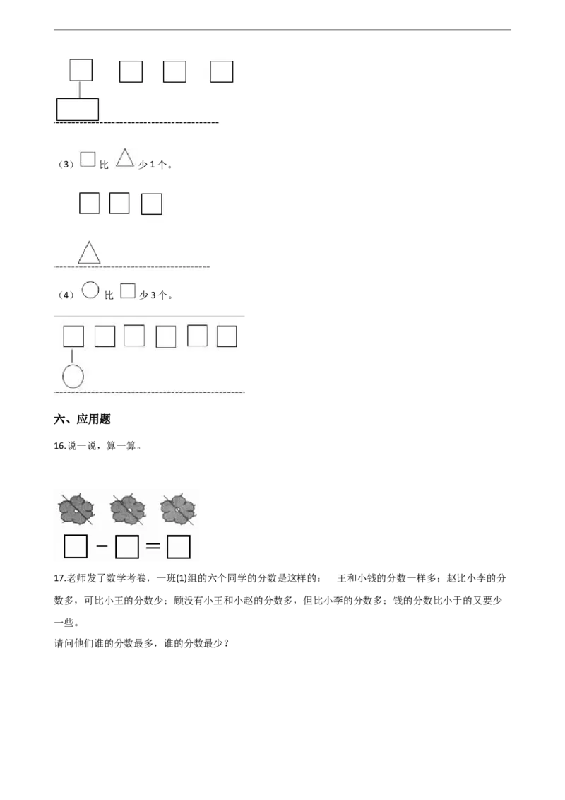 一年级上册数学单元测试-1.10以内数的认识和加减法（一）西师大版（2014秋）（含解析）_一年级上下册资料_小学一年级学习资料-25年更新版_1-03、小学一年级数学上册_西师版