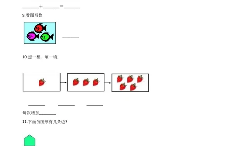 一年级上册数学单元测试-1.10以内数的认识和加减法（一）西师大版（2014秋）（含解析）_一年级上下册资料_小学一年级学习资料-25年更新版_1-03、小学一年级数学上册_西师版