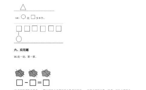 一年级上册数学单元测试-1.10以内数的认识和加减法（一）西师大版（2014秋）（含解析）_一年级上下册资料_小学一年级学习资料-25年更新版_1-03、小学一年级数学上册_西师版