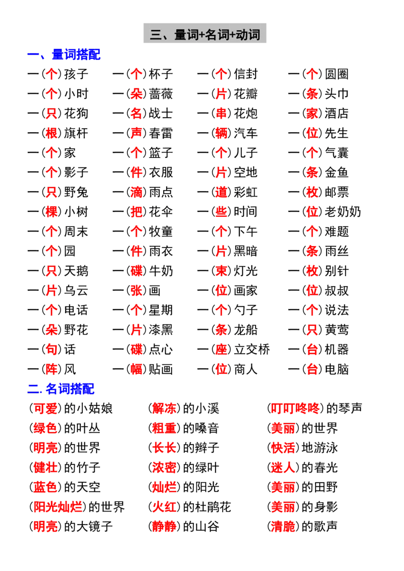 二年级下册语文1-8单元重点词语汇总_二年级上下册资料_小学二年级学习资料-25年更新版_2-02、小学二年级语文下册_2-2-2、练习题、作业、试题、试卷_专项练习