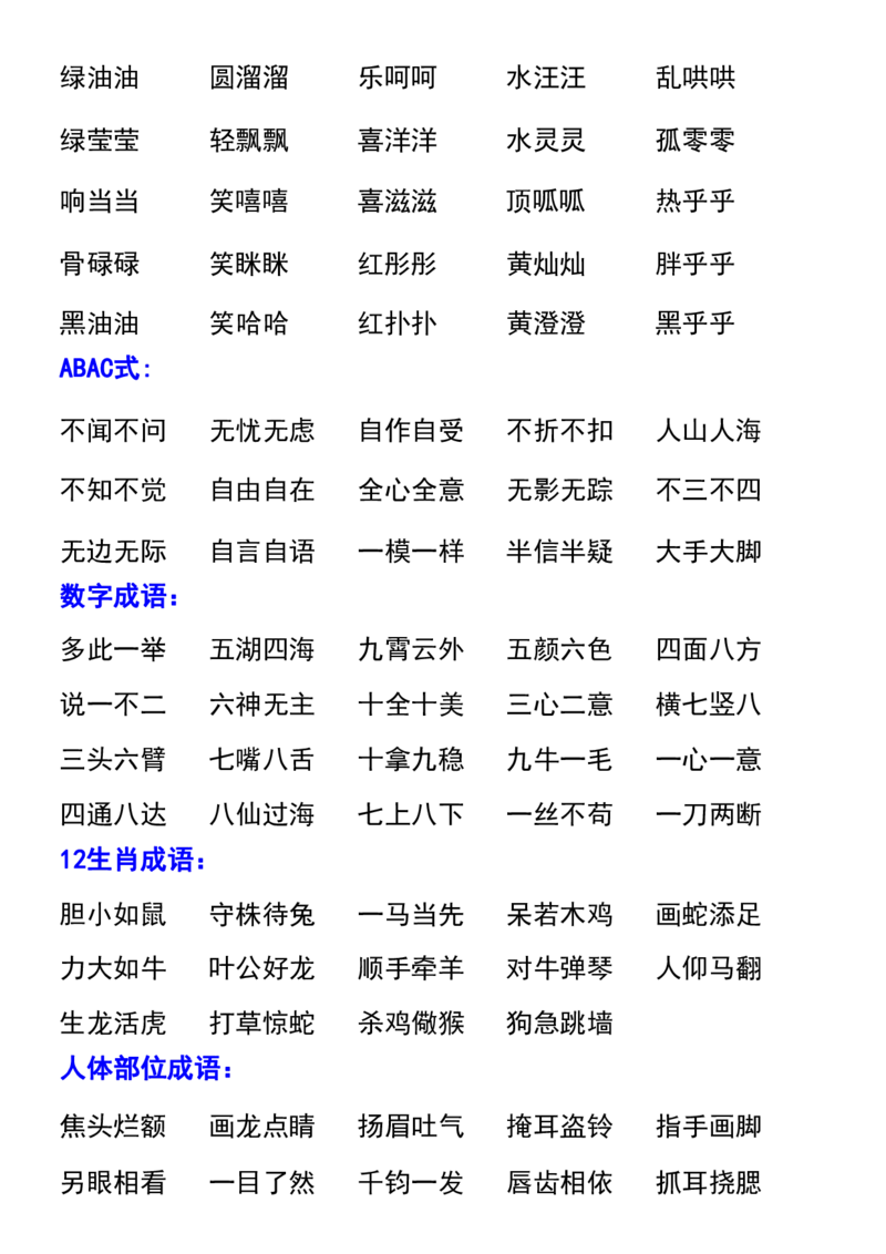 二年级下册语文1-8单元重点词语汇总_二年级上下册资料_小学二年级学习资料-25年更新版_2-02、小学二年级语文下册_2-2-2、练习题、作业、试题、试卷_专项练习
