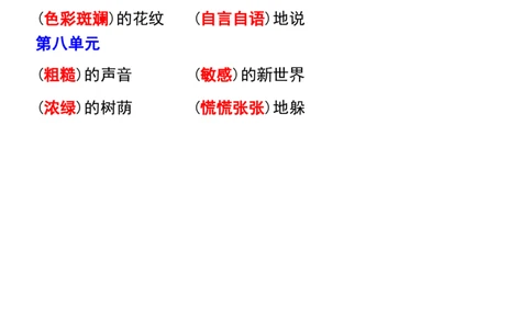 二年级下册语文1-8单元重点词语汇总_二年级上下册资料_小学二年级学习资料-25年更新版_2-02、小学二年级语文下册_2-2-2、练习题、作业、试题、试卷_专项练习