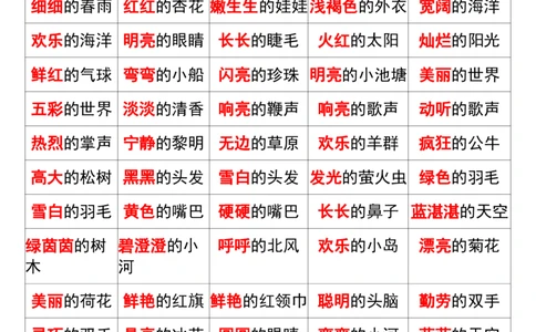 二年级下册语文1-8单元重点词语汇总_二年级上下册资料_小学二年级学习资料-25年更新版_2-02、小学二年级语文下册_2-2-2、练习题、作业、试题、试卷_专项练习