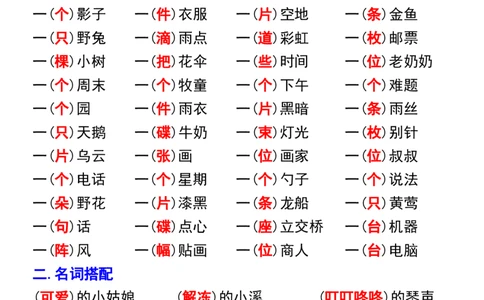 二年级下册语文1-8单元重点词语汇总_二年级上下册资料_小学二年级学习资料-25年更新版_2-02、小学二年级语文下册_2-2-2、练习题、作业、试题、试卷_专项练习