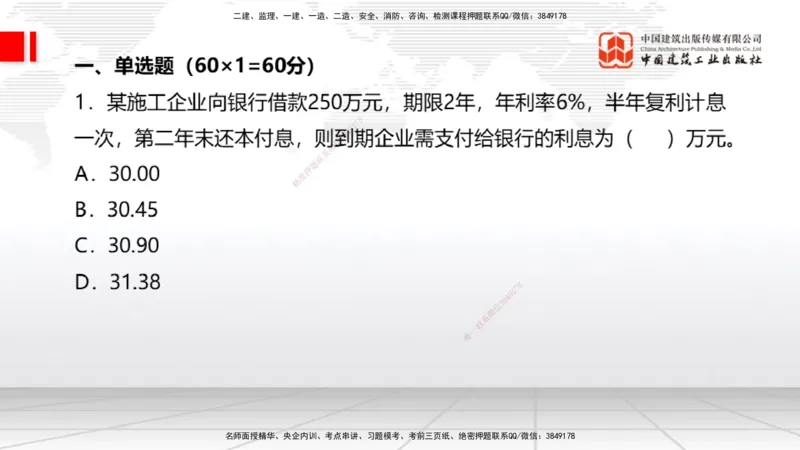 2025一建《经济》考前小灶直播课卷三（1）_2026年一级建造师_2026年一建经济_2025年一建经济SVIP_04-冲刺串讲✿考点强化✿小灶集训_45-经济《考前小灶直播》张莹波JGS_讲义