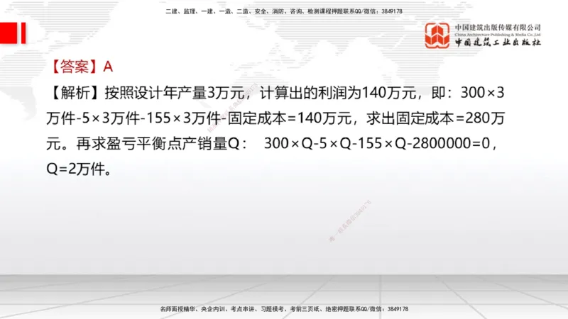2025一建《经济》考前小灶直播课卷三（1）_2026年一级建造师_2026年一建经济_2025年一建经济SVIP_04-冲刺串讲✿考点强化✿小灶集训_45-经济《考前小灶直播》张莹波JGS_讲义
