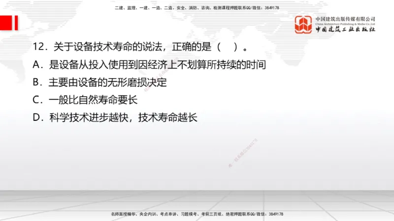 2025一建《经济》考前小灶直播课卷三（1）_2026年一级建造师_2026年一建经济_2025年一建经济SVIP_04-冲刺串讲✿考点强化✿小灶集训_45-经济《考前小灶直播》张莹波JGS_讲义