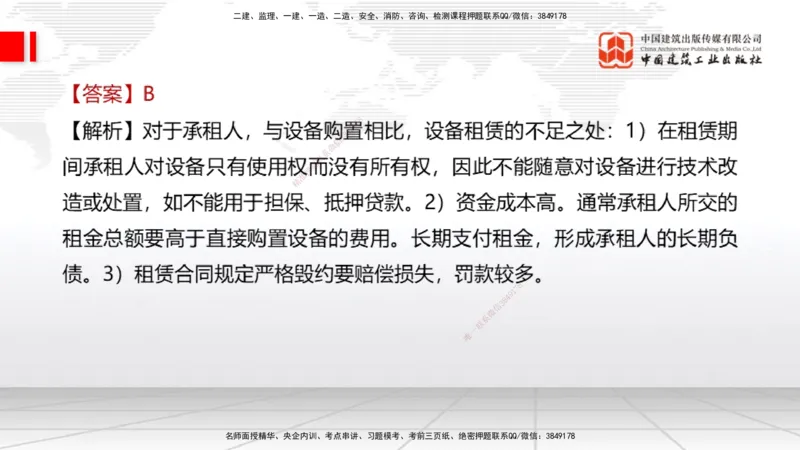 2025一建《经济》考前小灶直播课卷三（1）_2026年一级建造师_2026年一建经济_2025年一建经济SVIP_04-冲刺串讲✿考点强化✿小灶集训_45-经济《考前小灶直播》张莹波JGS_讲义