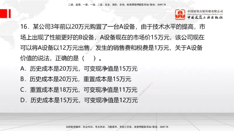 2025一建《经济》考前小灶直播课卷三（1）_2026年一级建造师_2026年一建经济_2025年一建经济SVIP_04-冲刺串讲✿考点强化✿小灶集训_45-经济《考前小灶直播》张莹波JGS_讲义