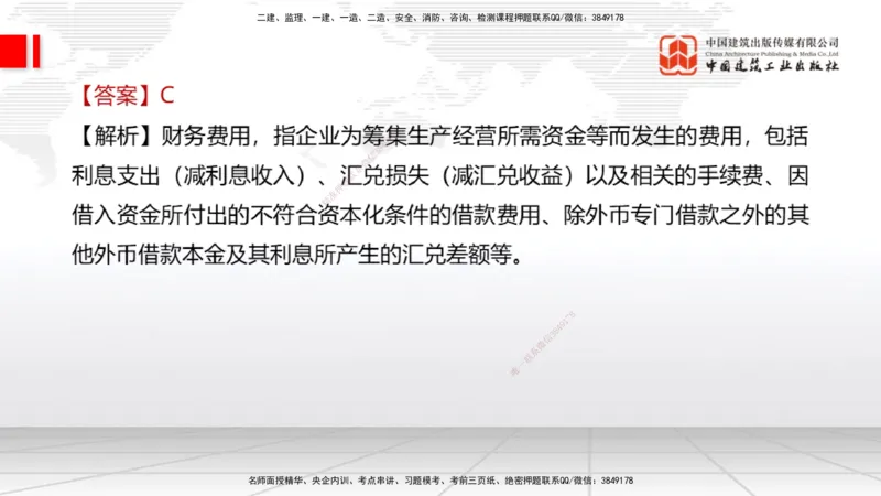 2025一建《经济》考前小灶直播课卷三（1）_2026年一级建造师_2026年一建经济_2025年一建经济SVIP_04-冲刺串讲✿考点强化✿小灶集训_45-经济《考前小灶直播》张莹波JGS_讲义