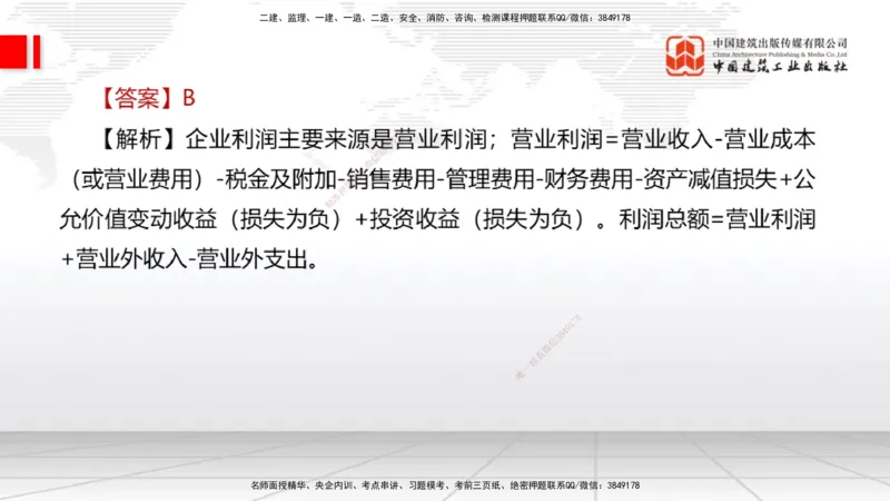 2025一建《经济》考前小灶直播课卷三（1）_2026年一级建造师_2026年一建经济_2025年一建经济SVIP_04-冲刺串讲✿考点强化✿小灶集训_45-经济《考前小灶直播》张莹波JGS_讲义
