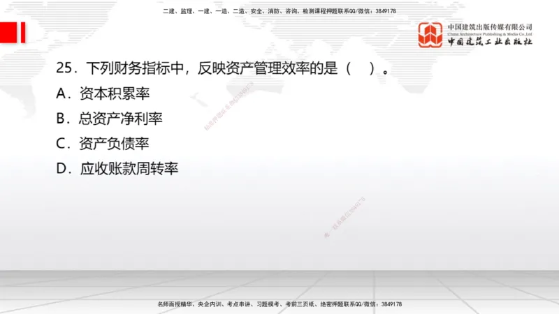 2025一建《经济》考前小灶直播课卷三（1）_2026年一级建造师_2026年一建经济_2025年一建经济SVIP_04-冲刺串讲✿考点强化✿小灶集训_45-经济《考前小灶直播》张莹波JGS_讲义
