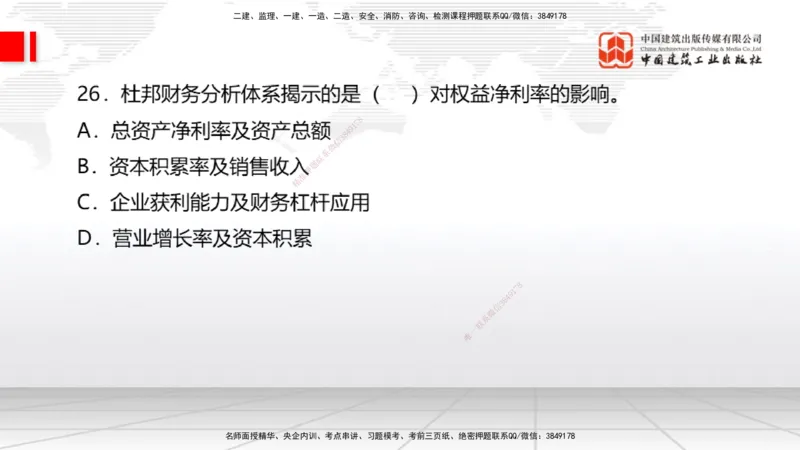 2025一建《经济》考前小灶直播课卷三（1）_2026年一级建造师_2026年一建经济_2025年一建经济SVIP_04-冲刺串讲✿考点强化✿小灶集训_45-经济《考前小灶直播》张莹波JGS_讲义