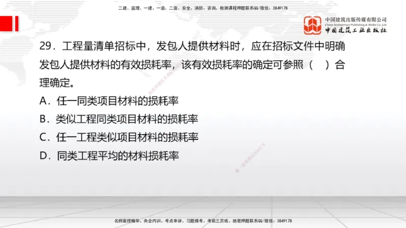 2025一建《经济》考前小灶直播课卷三（1）_2026年一级建造师_2026年一建经济_2025年一建经济SVIP_04-冲刺串讲✿考点强化✿小灶集训_45-经济《考前小灶直播》张莹波JGS_讲义