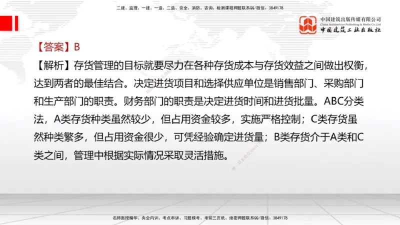 2025一建《经济》考前小灶直播课卷三（1）_2026年一级建造师_2026年一建经济_2025年一建经济SVIP_04-冲刺串讲✿考点强化✿小灶集训_45-经济《考前小灶直播》张莹波JGS_讲义