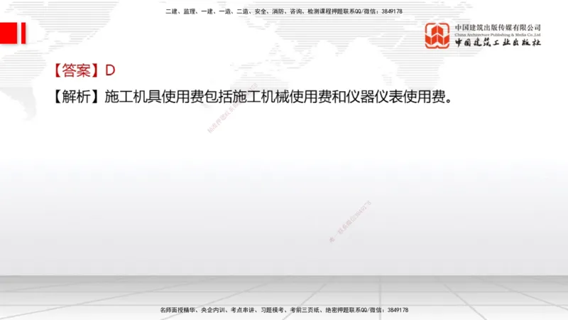 2025一建《经济》考前小灶直播课卷三（1）_2026年一级建造师_2026年一建经济_2025年一建经济SVIP_04-冲刺串讲✿考点强化✿小灶集训_45-经济《考前小灶直播》张莹波JGS_讲义