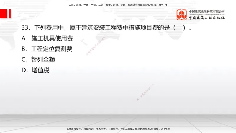 2025一建《经济》考前小灶直播课卷三（1）_2026年一级建造师_2026年一建经济_2025年一建经济SVIP_04-冲刺串讲✿考点强化✿小灶集训_45-经济《考前小灶直播》张莹波JGS_讲义
