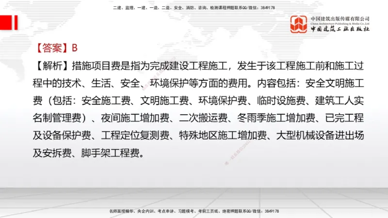 2025一建《经济》考前小灶直播课卷三（1）_2026年一级建造师_2026年一建经济_2025年一建经济SVIP_04-冲刺串讲✿考点强化✿小灶集训_45-经济《考前小灶直播》张莹波JGS_讲义