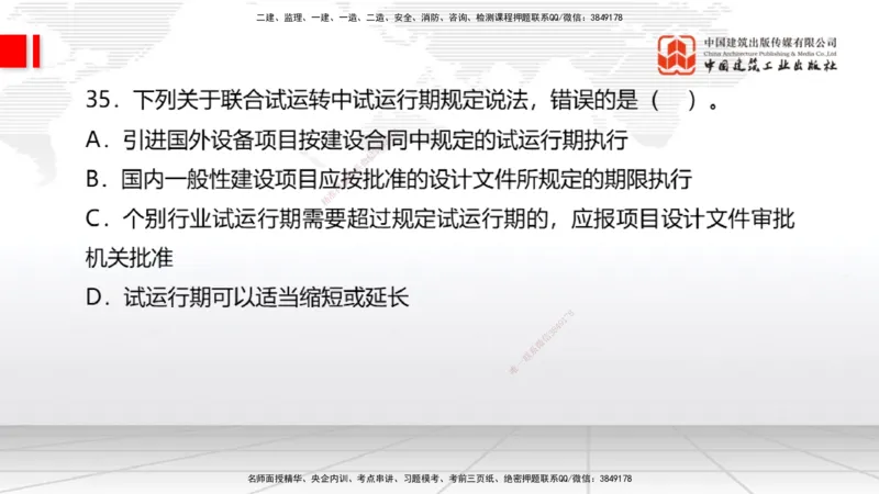 2025一建《经济》考前小灶直播课卷三（1）_2026年一级建造师_2026年一建经济_2025年一建经济SVIP_04-冲刺串讲✿考点强化✿小灶集训_45-经济《考前小灶直播》张莹波JGS_讲义