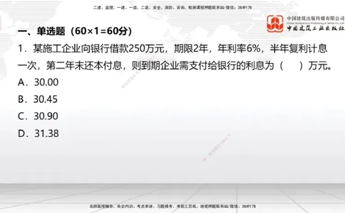 2025一建《经济》考前小灶直播课卷三（1）_2026年一级建造师_2026年一建经济_2025年一建经济SVIP_04-冲刺串讲✿考点强化✿小灶集训_45-经济《考前小灶直播》张莹波JGS_讲义