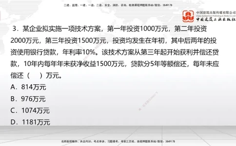 2025一建《经济》考前小灶直播课卷三（1）_2026年一级建造师_2026年一建经济_2025年一建经济SVIP_04-冲刺串讲✿考点强化✿小灶集训_45-经济《考前小灶直播》张莹波JGS_讲义