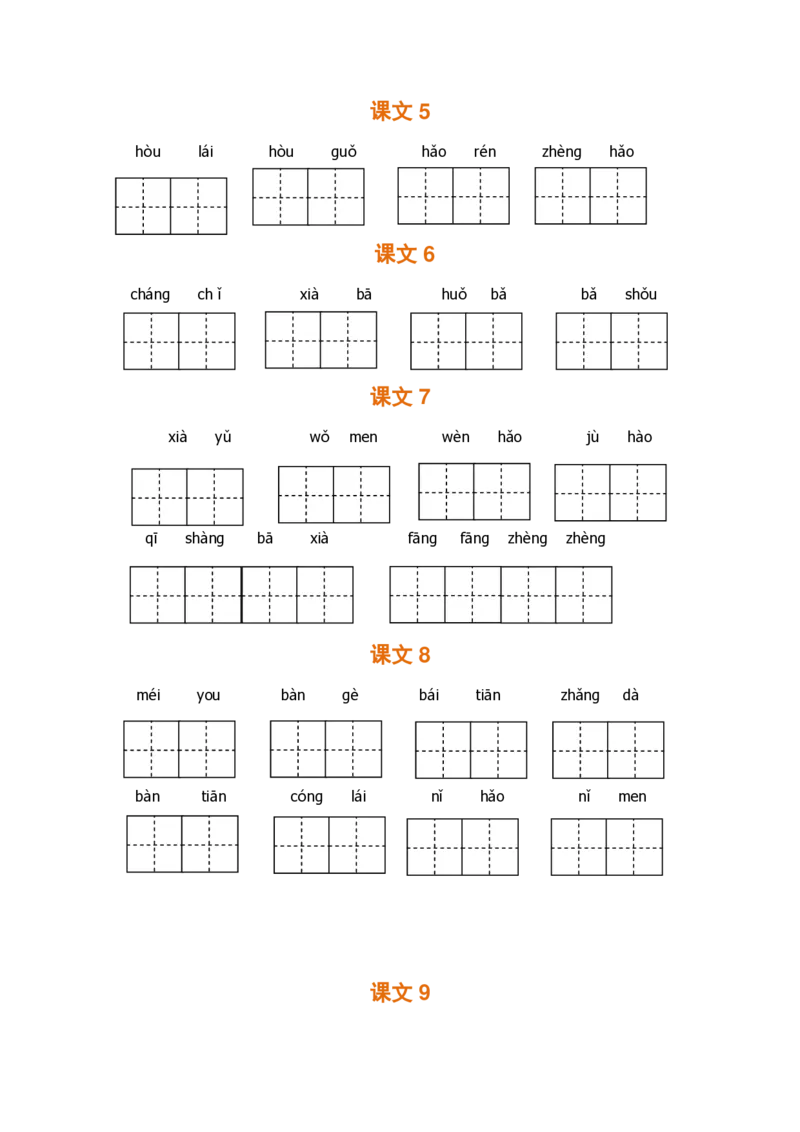 一（上）语文期末全册看拼音写词语_一年级上下册资料_小学一年级学习资料-25年更新版_1-01、小学一年级语文上册_08、专项练习_拼音生字