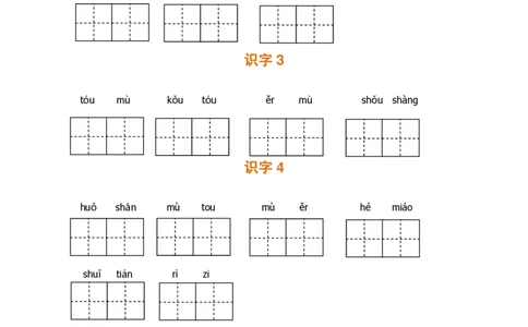一（上）语文期末全册看拼音写词语_一年级上下册资料_小学一年级学习资料-25年更新版_1-01、小学一年级语文上册_08、专项练习_拼音生字
