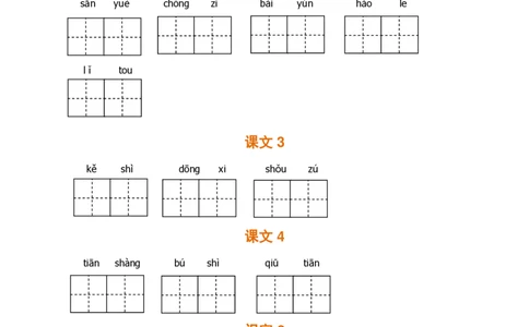一（上）语文期末全册看拼音写词语_一年级上下册资料_小学一年级学习资料-25年更新版_1-01、小学一年级语文上册_08、专项练习_拼音生字