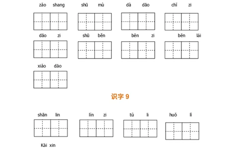 一（上）语文期末全册看拼音写词语_一年级上下册资料_小学一年级学习资料-25年更新版_1-01、小学一年级语文上册_08、专项练习_拼音生字