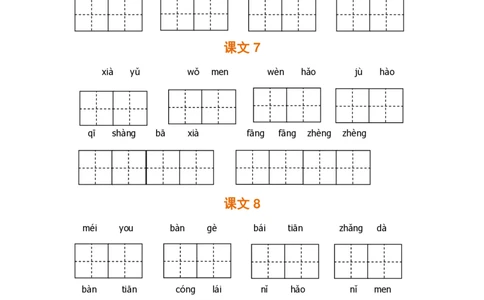 一（上）语文期末全册看拼音写词语_一年级上下册资料_小学一年级学习资料-25年更新版_1-01、小学一年级语文上册_08、专项练习_拼音生字