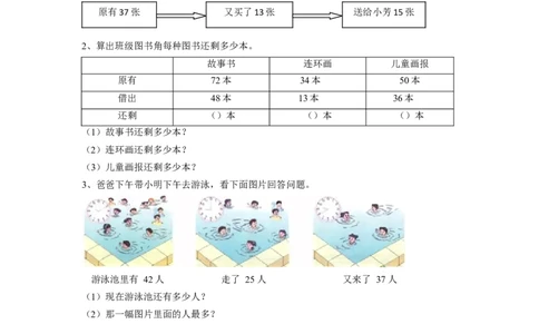 二年级下册数学一课一练-《两、三位数的加法和减法》1-苏教版_二年级上下册资料_二年级语数英上下册学习资料_3-7-4、小学二年级数学下册_苏教版_2、同步练习