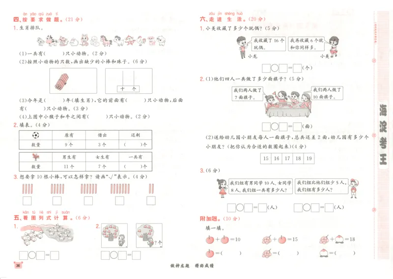 2025秋海淀考王数学1上SJ_25秋小学语数英习题试卷_数学_苏教版_数学《海淀考王》苏教25秋(1)