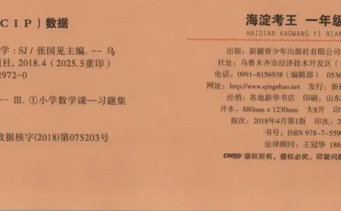 2025秋海淀考王数学1上SJ_25秋小学语数英习题试卷_数学_苏教版_数学《海淀考王》苏教25秋(1)