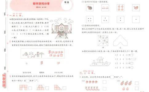 2025秋海淀考王数学1上SJ_25秋小学语数英习题试卷_数学_苏教版_数学《海淀考王》苏教25秋(1)