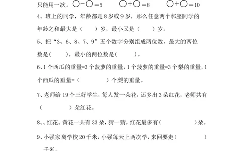 一年级期末暑假-数学思维训练题4_一年级上下册资料_小学一年级学习资料-25年更新版_1-04、小学一年级数学下册_1-4-2、练习题、作业、试题、试卷_通用