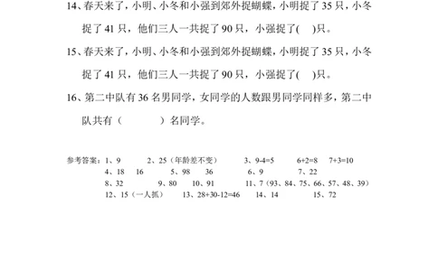 一年级期末暑假-数学思维训练题4_一年级上下册资料_小学一年级学习资料-25年更新版_1-04、小学一年级数学下册_1-4-2、练习题、作业、试题、试卷_通用