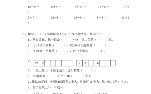 一（上）北师大数学第七单元检测卷_一年级上下册资料_一年级上语数英上下册学习资料_3-6-3、小学一年级数学上册_北师大版_3、单元测试卷