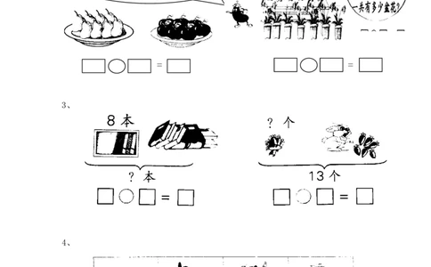 一（上）北师大数学第七单元检测卷_一年级上下册资料_一年级上语数英上下册学习资料_3-6-3、小学一年级数学上册_北师大版_3、单元测试卷