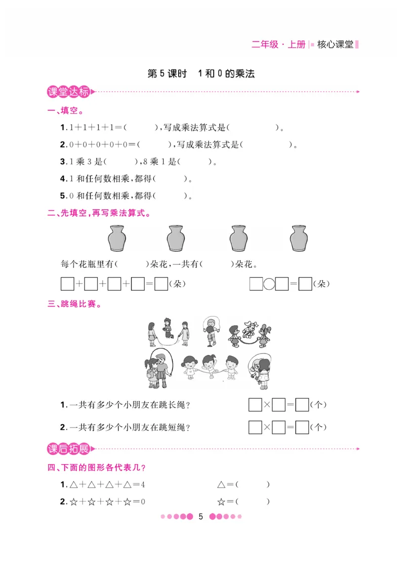 《核心课堂》数学2年级上册（63QD）_二年级上下册资料_小学二年级学习资料-25年更新版_2-03、小学二年级数学上册_2-3-2、练习题、作业、试题、试卷_青岛63版_电子册类