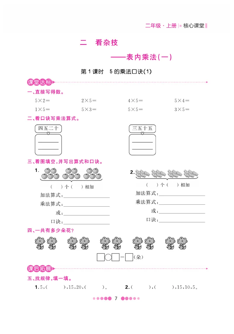 《核心课堂》数学2年级上册（63QD）_二年级上下册资料_小学二年级学习资料-25年更新版_2-03、小学二年级数学上册_2-3-2、练习题、作业、试题、试卷_青岛63版_电子册类