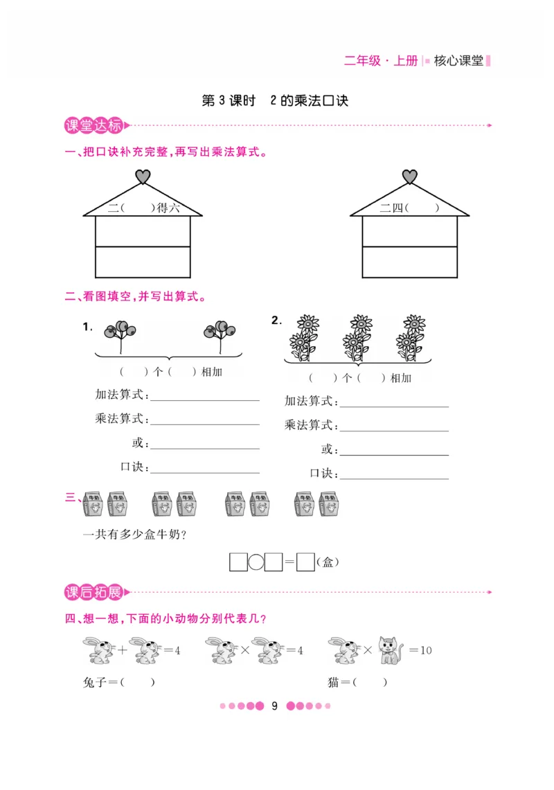 《核心课堂》数学2年级上册（63QD）_二年级上下册资料_小学二年级学习资料-25年更新版_2-03、小学二年级数学上册_2-3-2、练习题、作业、试题、试卷_青岛63版_电子册类