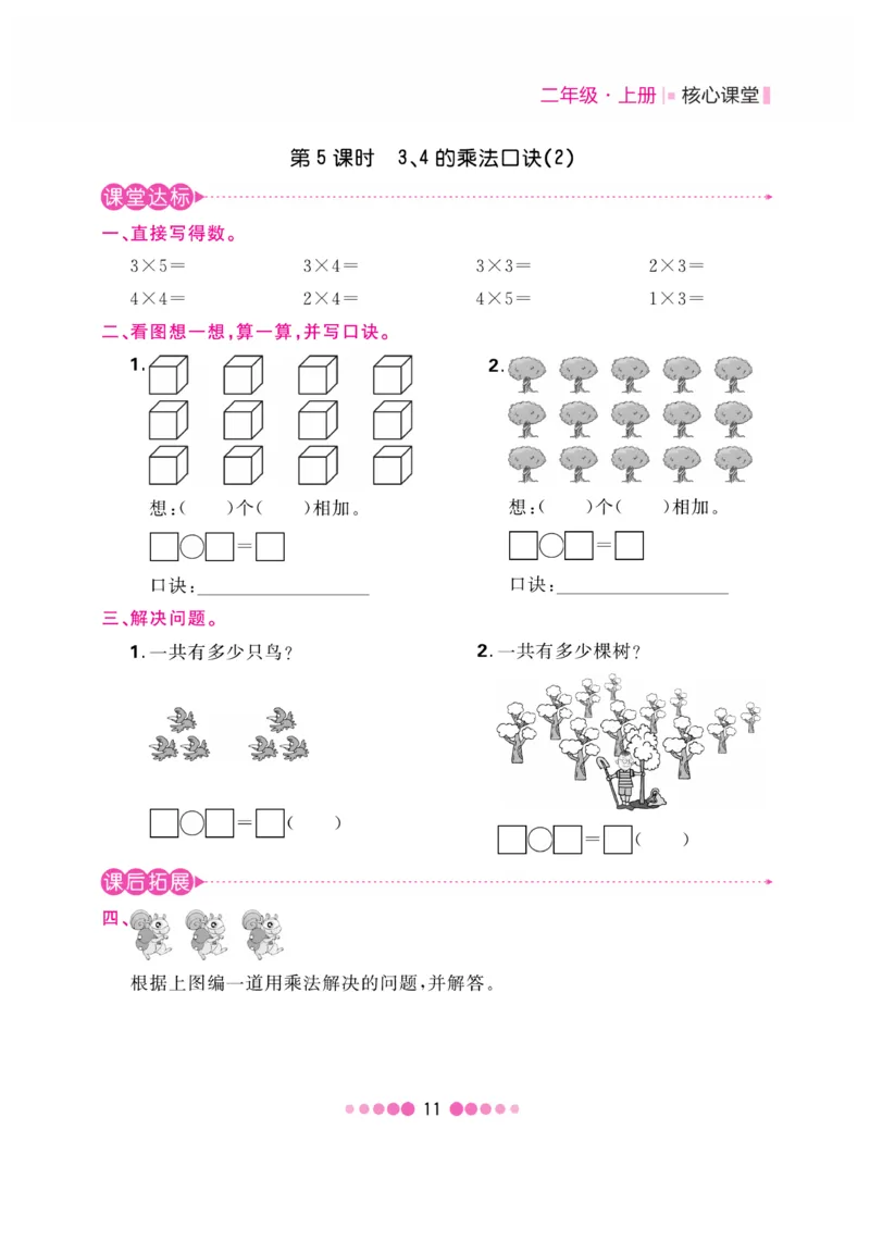 《核心课堂》数学2年级上册（63QD）_二年级上下册资料_小学二年级学习资料-25年更新版_2-03、小学二年级数学上册_2-3-2、练习题、作业、试题、试卷_青岛63版_电子册类
