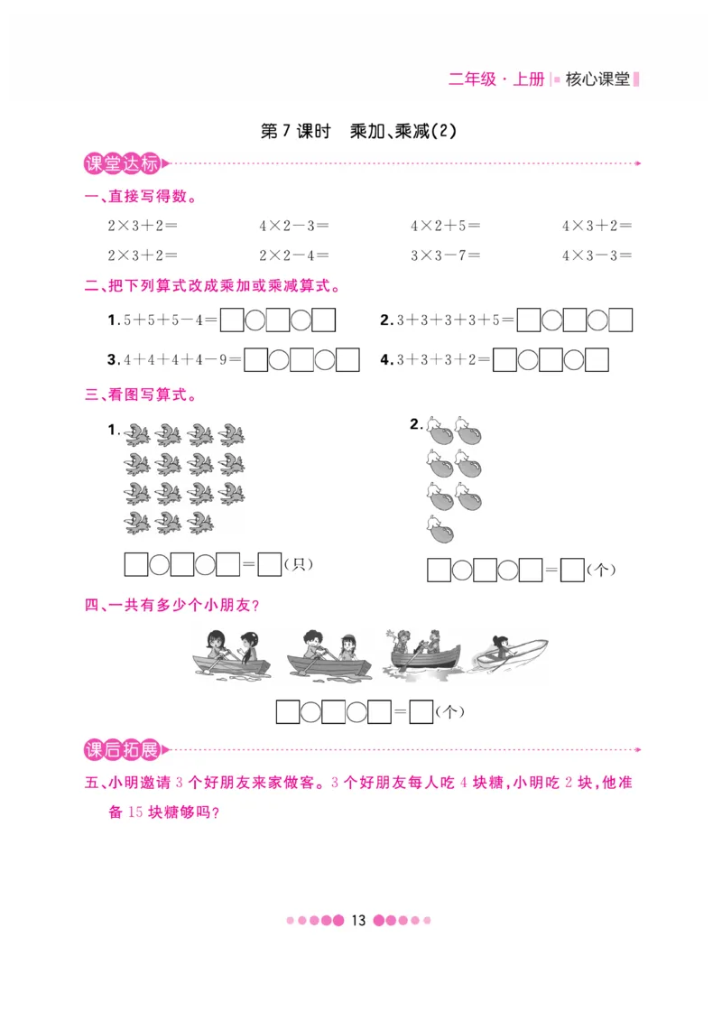 《核心课堂》数学2年级上册（63QD）_二年级上下册资料_小学二年级学习资料-25年更新版_2-03、小学二年级数学上册_2-3-2、练习题、作业、试题、试卷_青岛63版_电子册类
