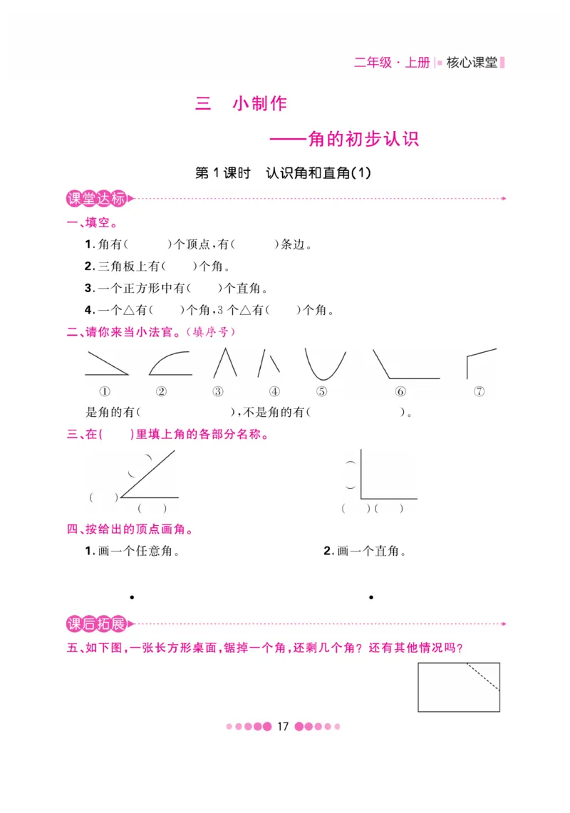 《核心课堂》数学2年级上册（63QD）_二年级上下册资料_小学二年级学习资料-25年更新版_2-03、小学二年级数学上册_2-3-2、练习题、作业、试题、试卷_青岛63版_电子册类