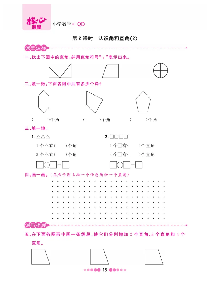 《核心课堂》数学2年级上册（63QD）_二年级上下册资料_小学二年级学习资料-25年更新版_2-03、小学二年级数学上册_2-3-2、练习题、作业、试题、试卷_青岛63版_电子册类