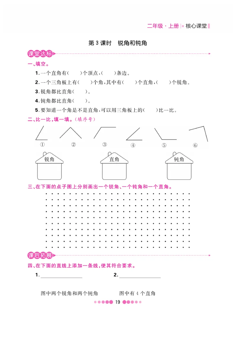 《核心课堂》数学2年级上册（63QD）_二年级上下册资料_小学二年级学习资料-25年更新版_2-03、小学二年级数学上册_2-3-2、练习题、作业、试题、试卷_青岛63版_电子册类