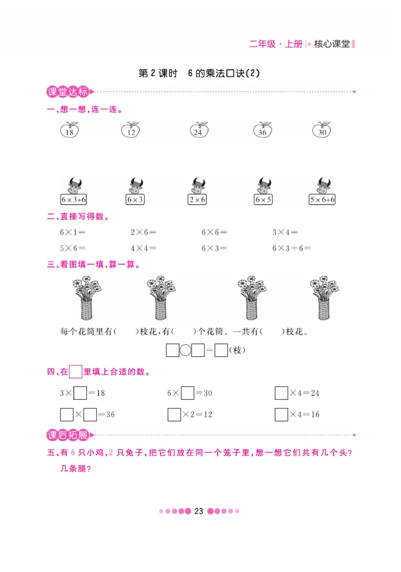 《核心课堂》数学2年级上册（63QD）_二年级上下册资料_小学二年级学习资料-25年更新版_2-03、小学二年级数学上册_2-3-2、练习题、作业、试题、试卷_青岛63版_电子册类