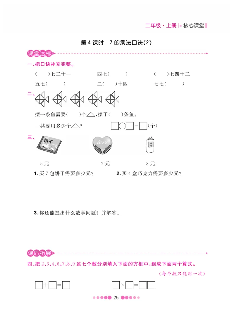 《核心课堂》数学2年级上册（63QD）_二年级上下册资料_小学二年级学习资料-25年更新版_2-03、小学二年级数学上册_2-3-2、练习题、作业、试题、试卷_青岛63版_电子册类