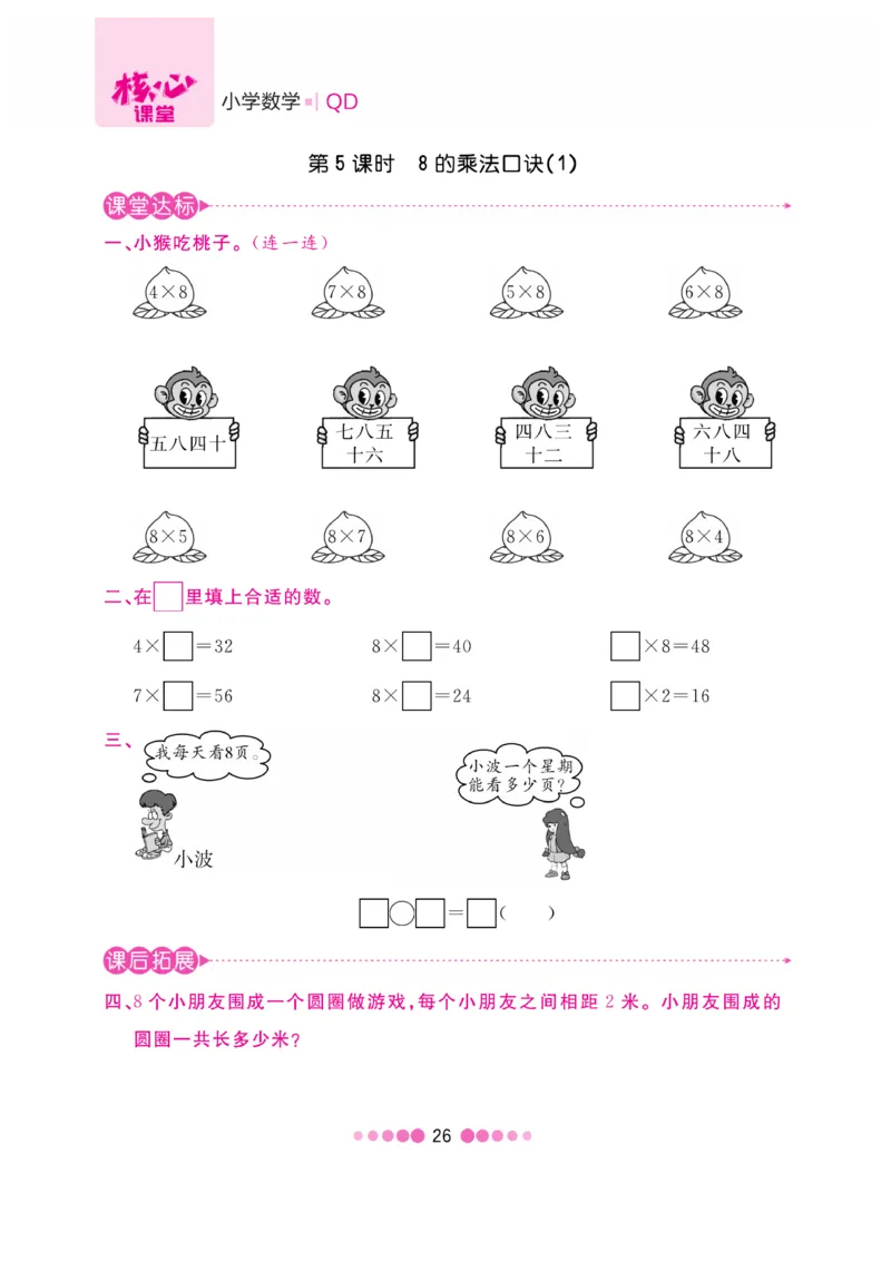 《核心课堂》数学2年级上册（63QD）_二年级上下册资料_小学二年级学习资料-25年更新版_2-03、小学二年级数学上册_2-3-2、练习题、作业、试题、试卷_青岛63版_电子册类